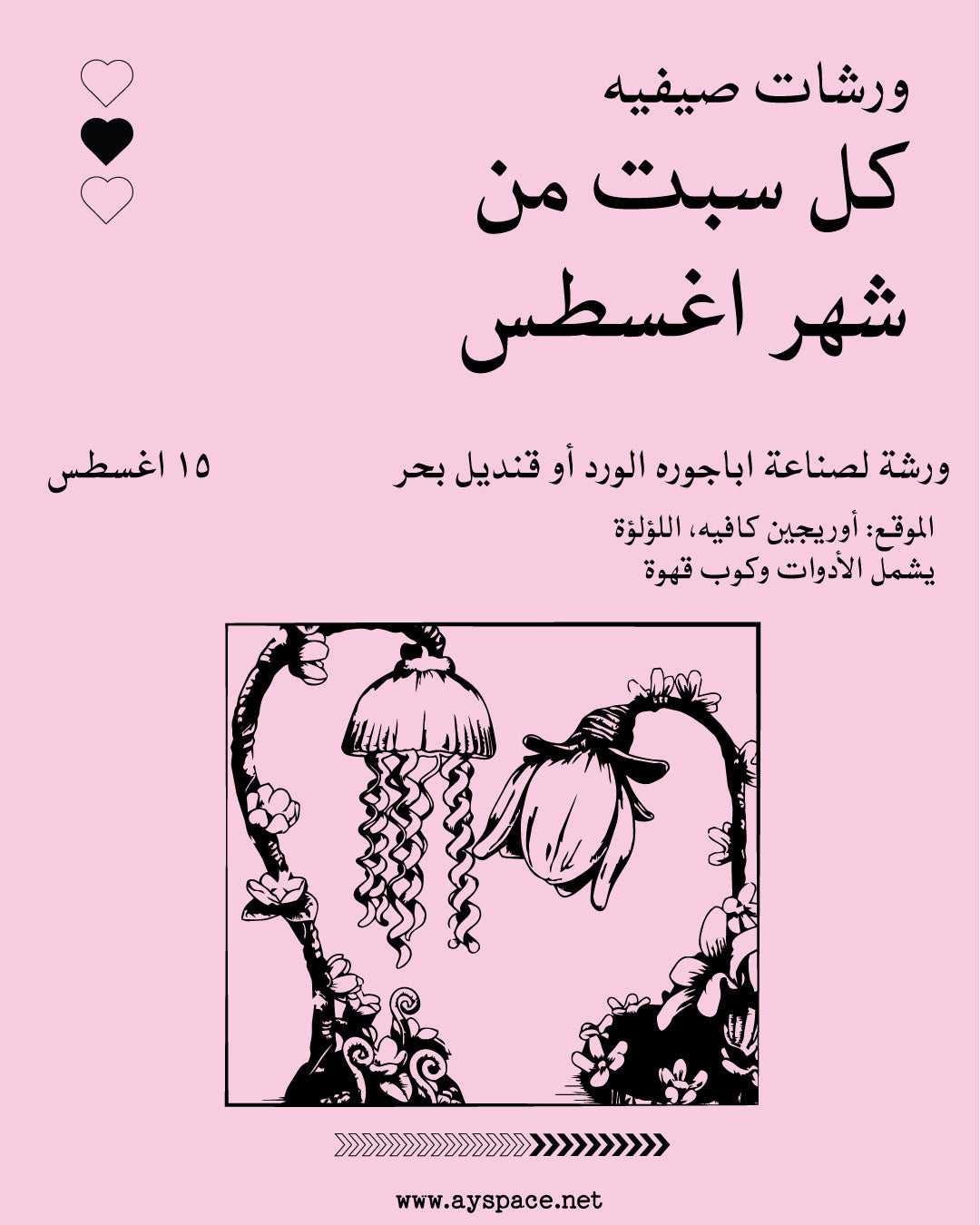 Make ur flower or jellyfish lamp 🌸🪼 15/AUG