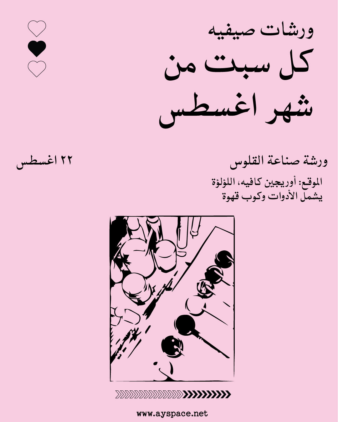 Make ur Lipstick 💄 22/AUG